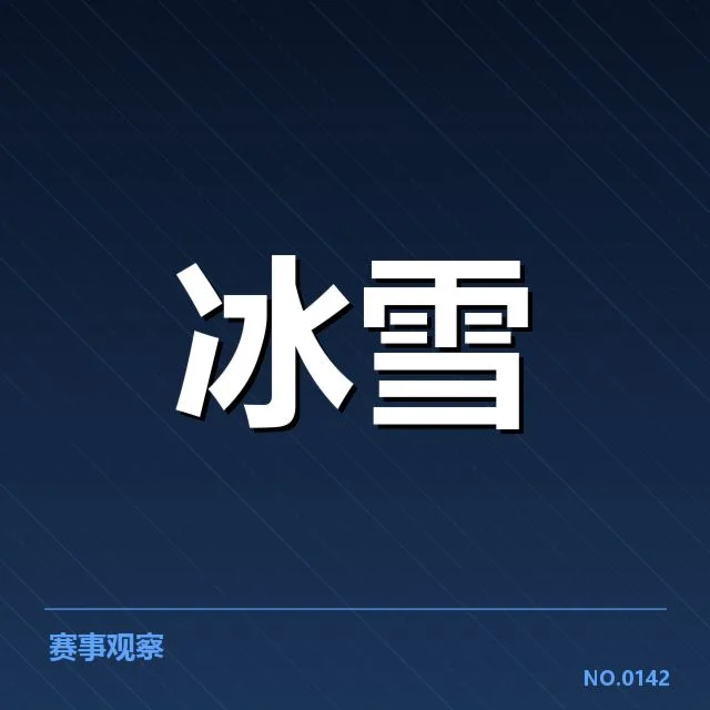 雪上赛事赛道特点背后，滑雪运动员如何应对复杂地形挑战
