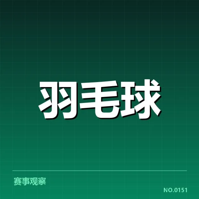 已确认的争冠队伍与关键比赛结果