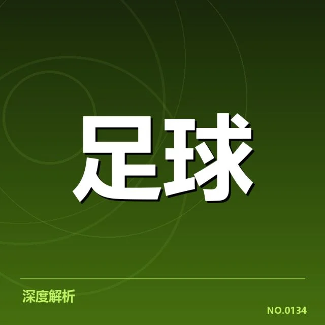 法国杯教练变动：奥尔良队换帅引发争议