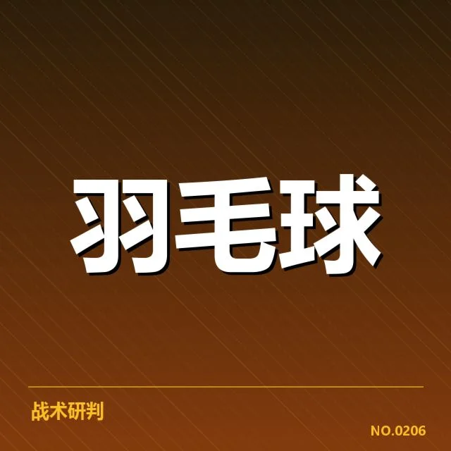全英公开赛技战术特点：李光曦何以逆转夺冠的背后逻辑