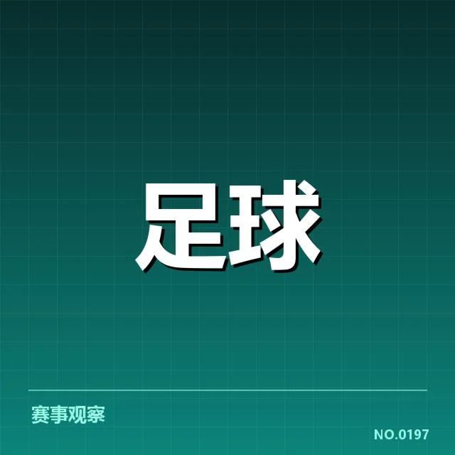 2024弗拉门戈争冠：球队实力与对手谁更具优势