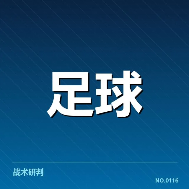 弗拉门戈确认的核心阵容与赛程安排